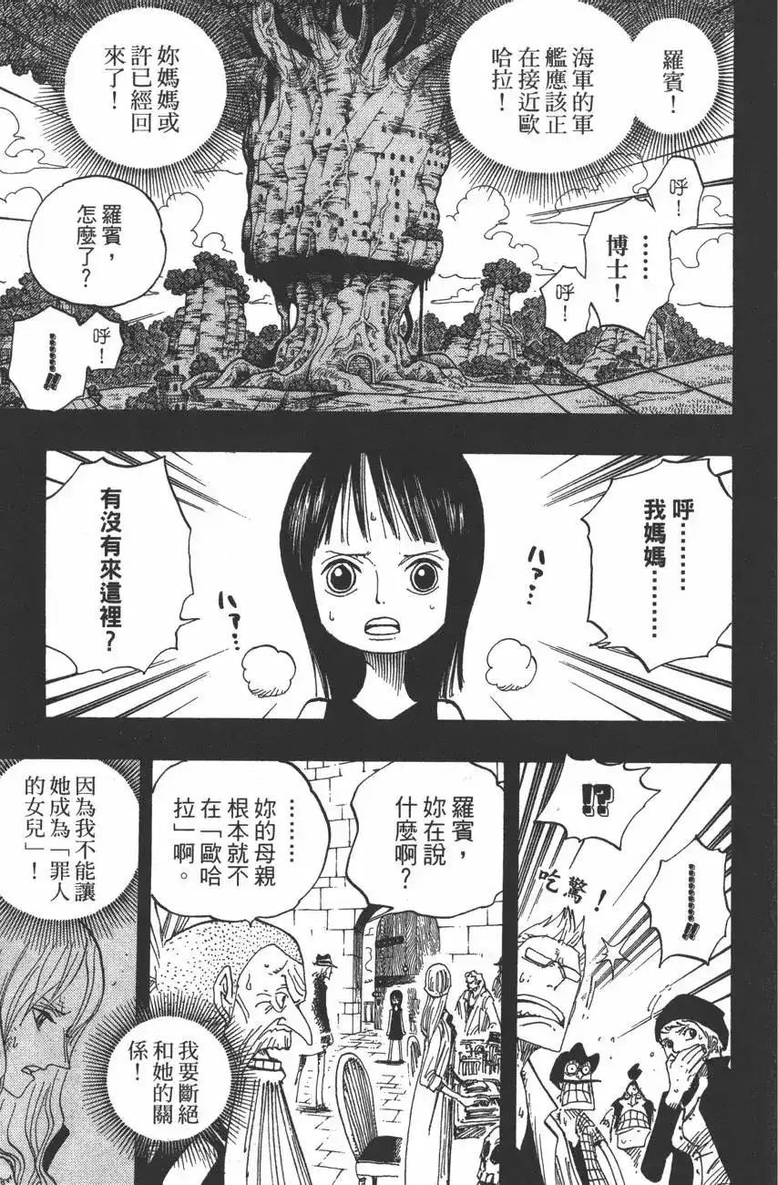 ONE PIECE航海王 单行本 第41卷 第109页