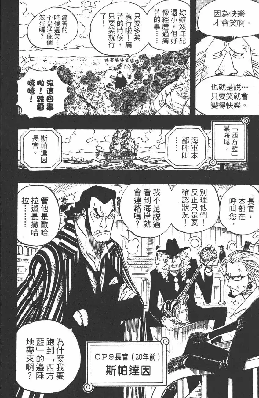ONE PIECE航海王 单行本 第41卷 第84页