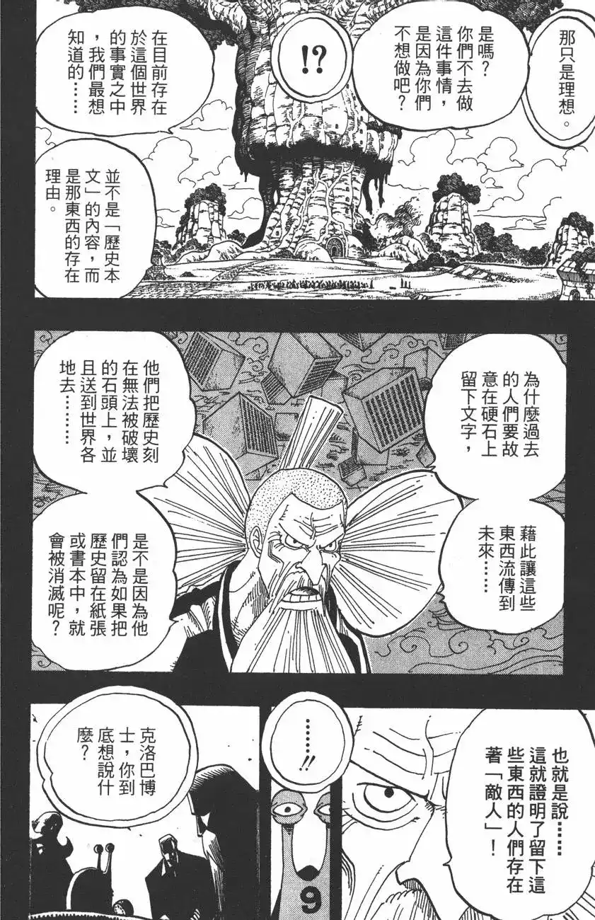 ONE PIECE航海王 单行本 第41卷 第132页