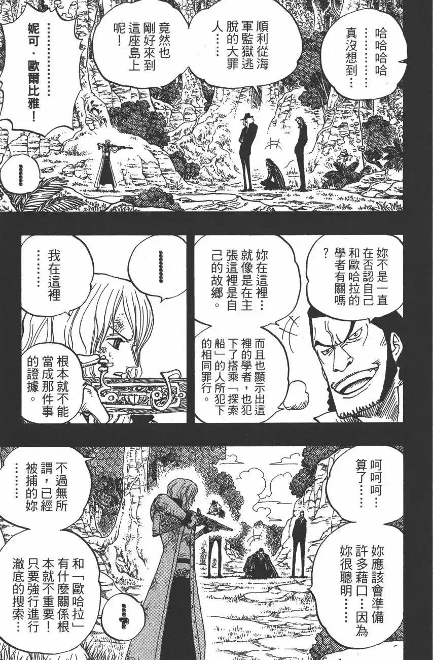 ONE PIECE航海王 单行本 第41卷 第115页