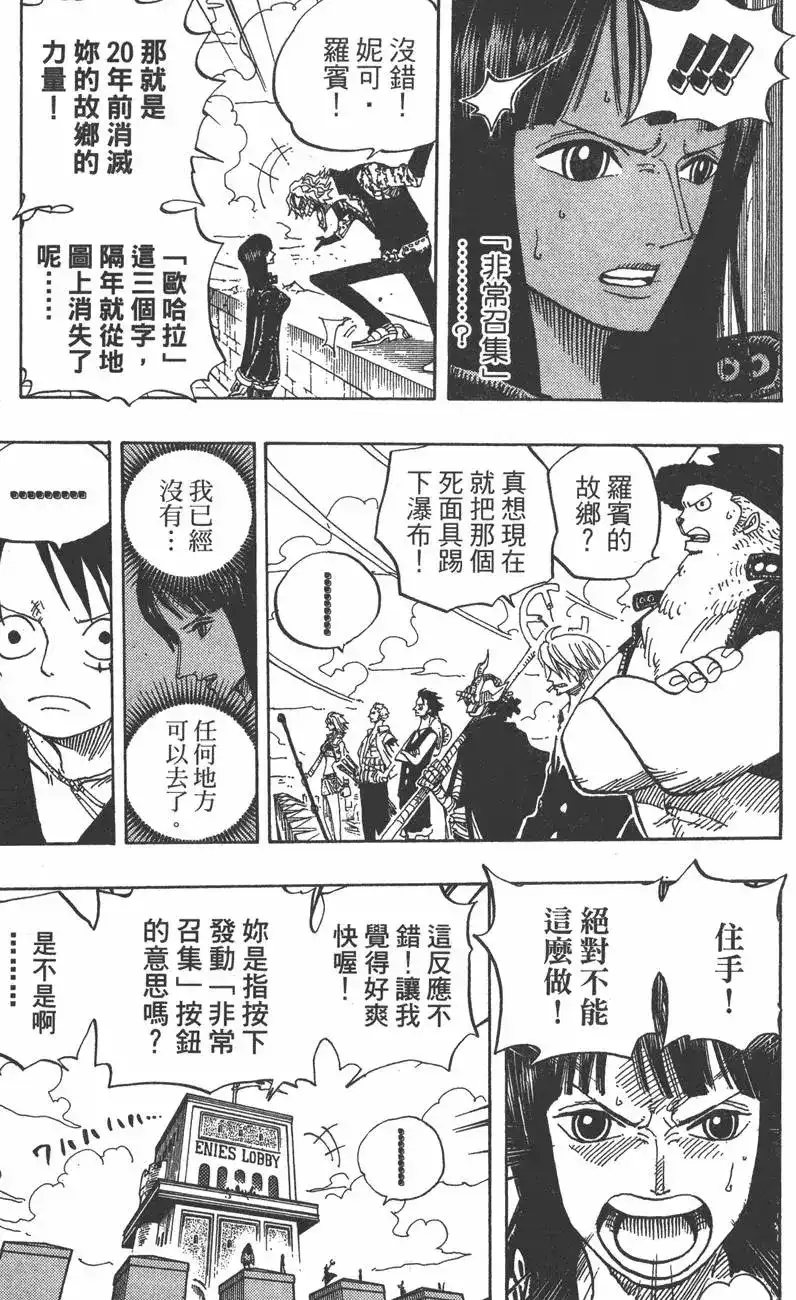 ONE PIECE航海王 单行本 第41卷 第55页