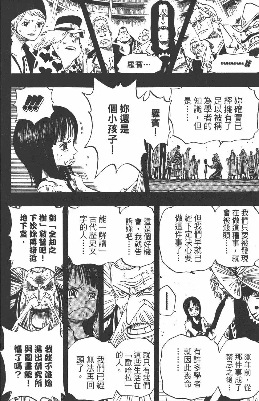 ONE PIECE航海王 单行本 第41卷 第72页