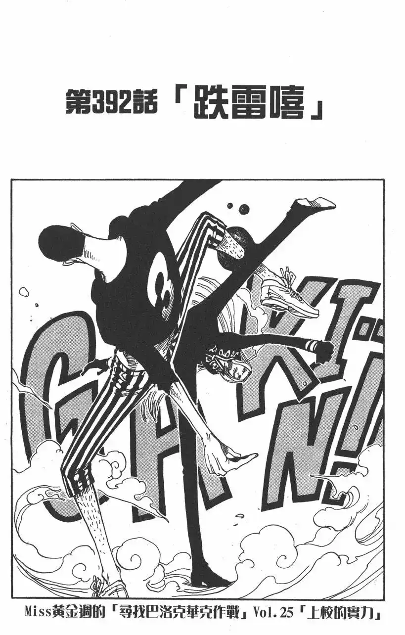 ONE PIECE航海王 单行本 第41卷 第67页