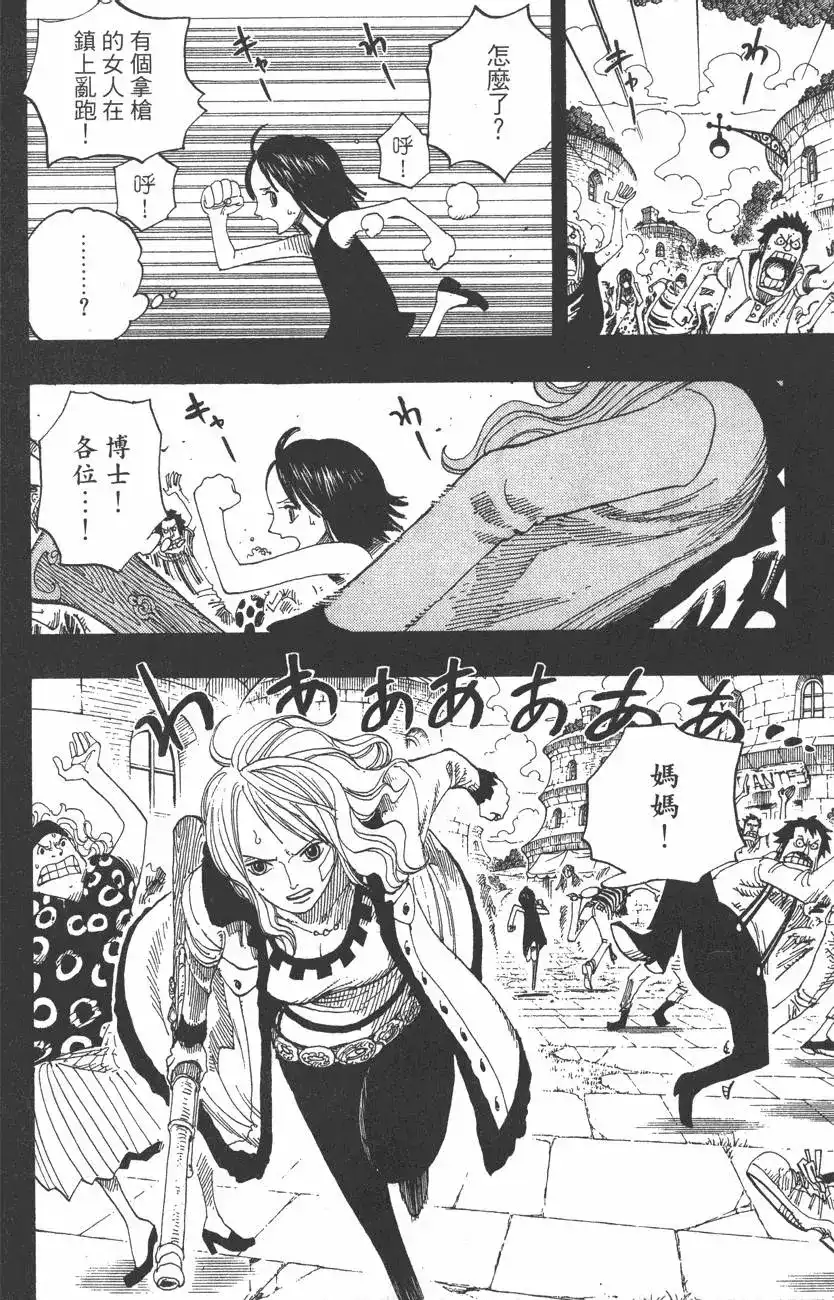ONE PIECE航海王 单行本 第41卷 第104页