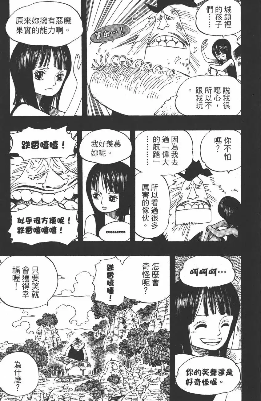 ONE PIECE航海王 单行本 第41卷 第83页