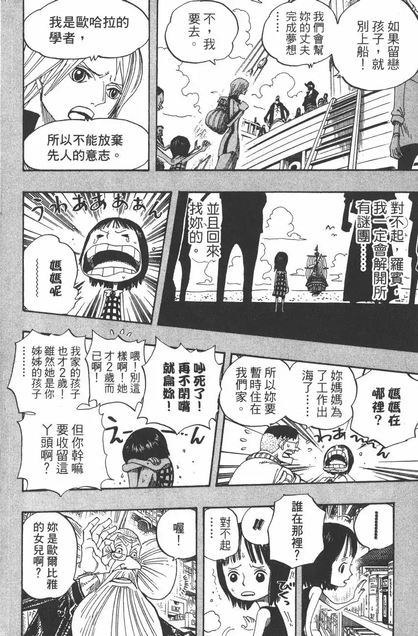 ONE PIECE航海王 单行本 第41卷 第100页