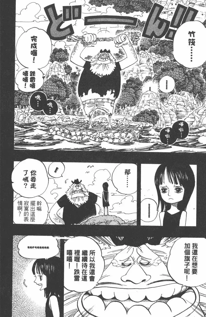 ONE PIECE航海王 单行本 第41卷 第88页