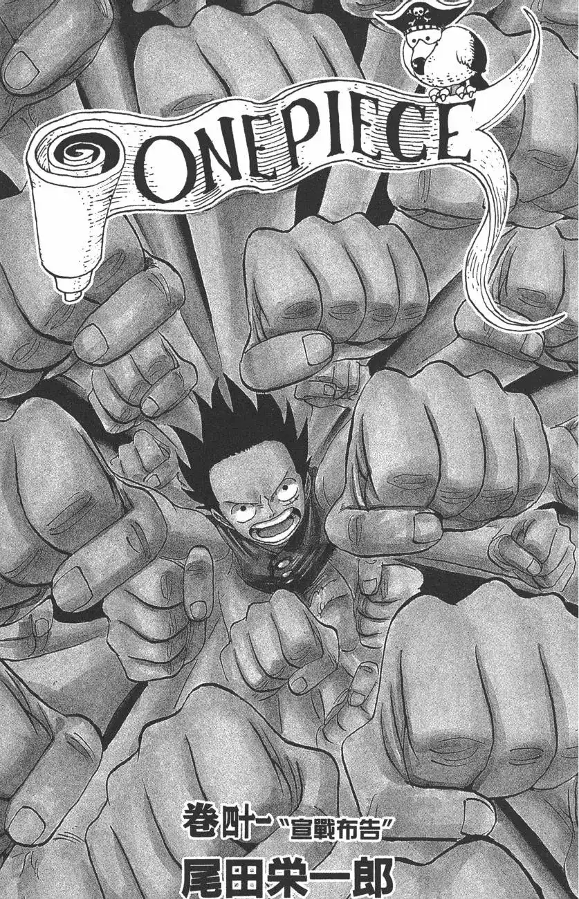 ONE PIECE航海王 单行本 第41卷 第3页