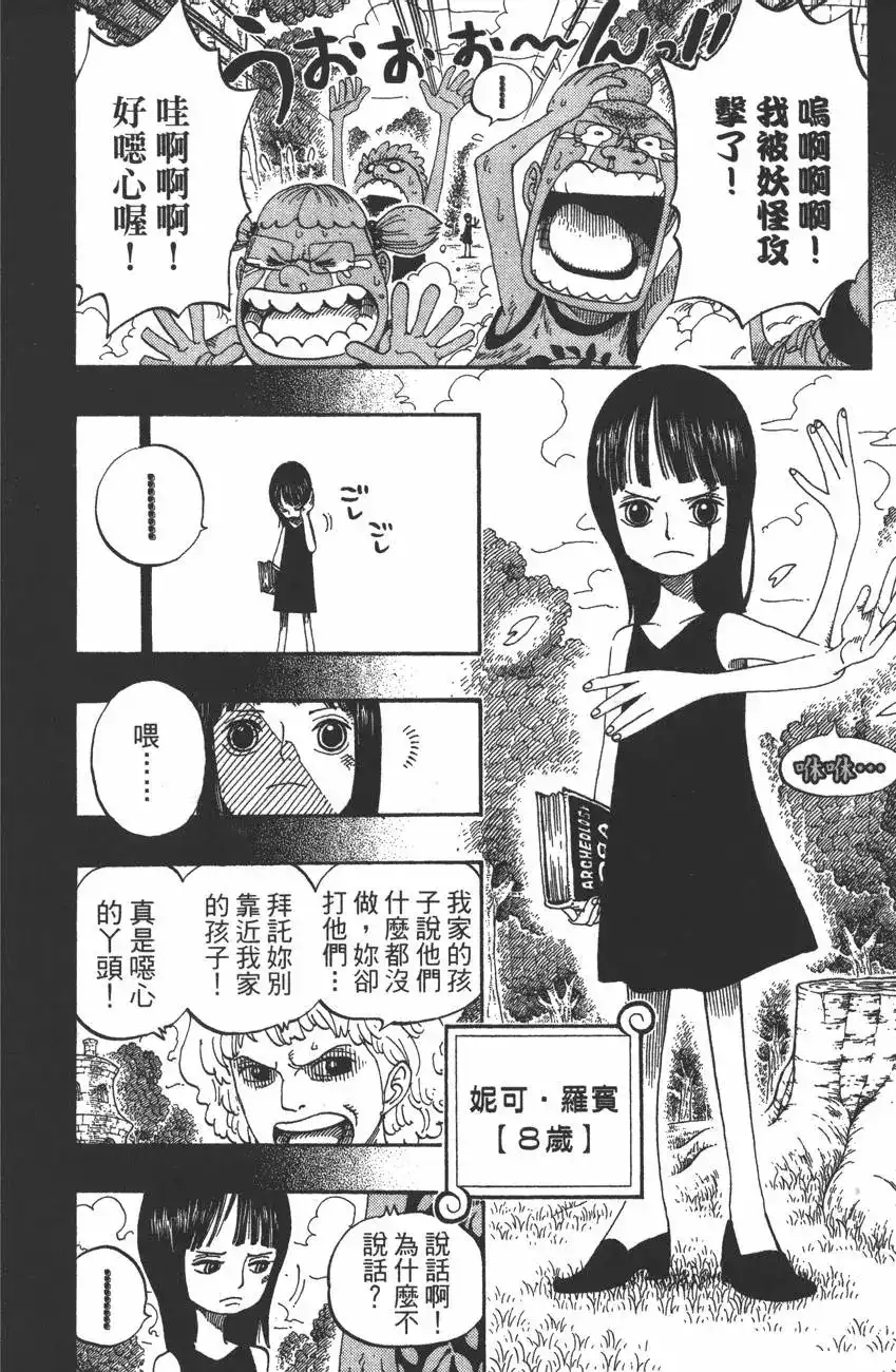 ONE PIECE航海王 单行本 第41卷 第60页