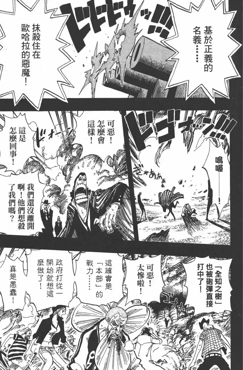 ONE PIECE航海王 单行本 第41卷 第149页