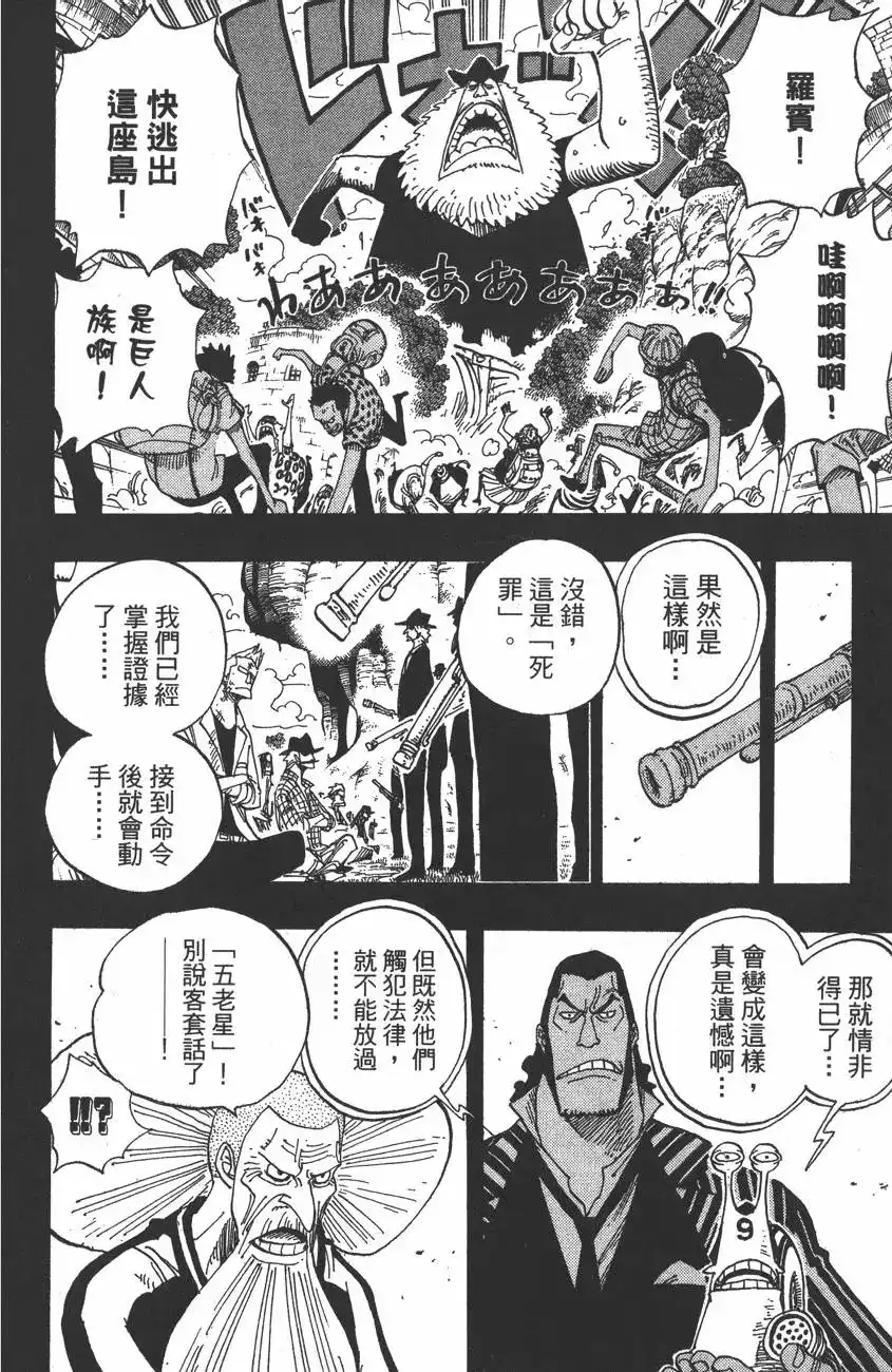 ONE PIECE航海王 单行本 第41卷 第130页