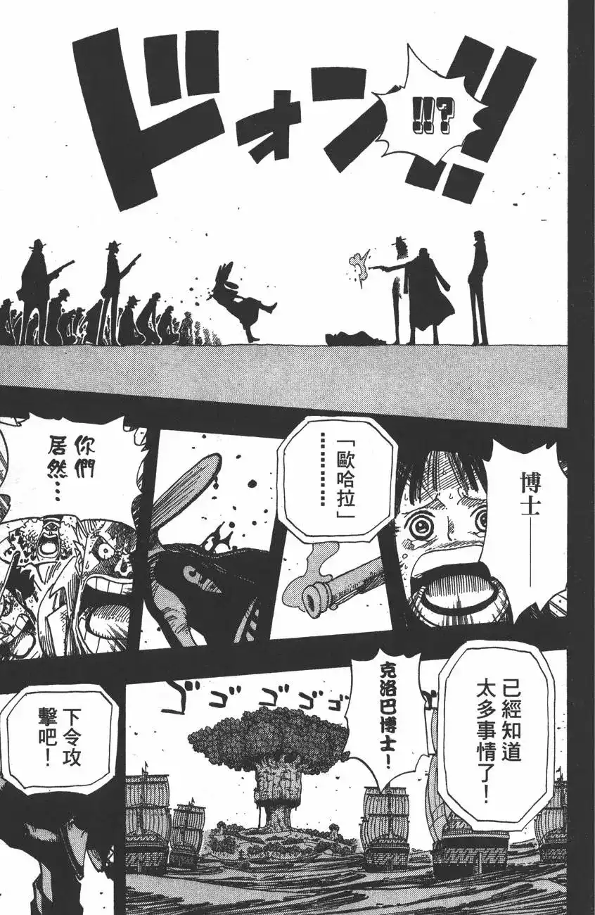 ONE PIECE航海王 单行本 第41卷 第135页