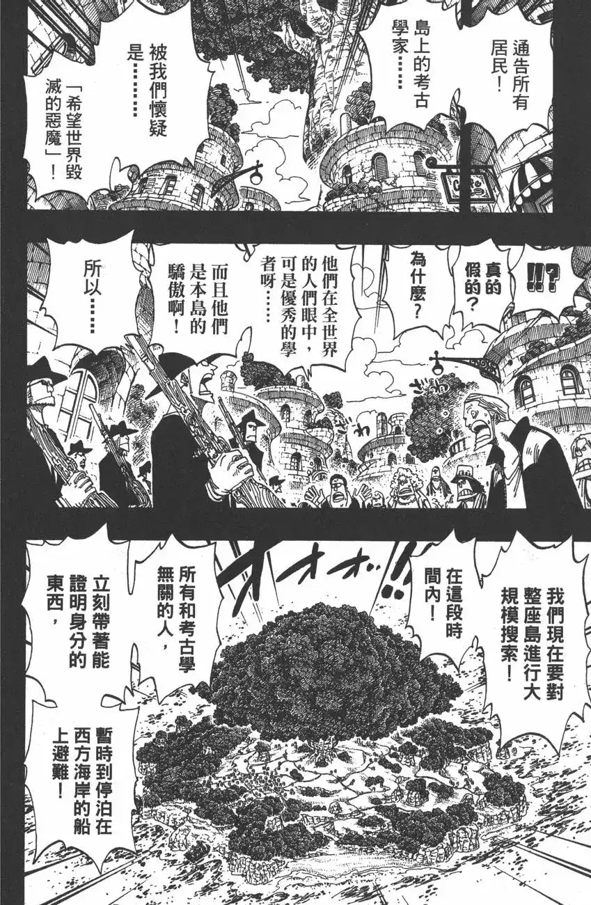 ONE PIECE航海王 单行本 第41卷 第112页