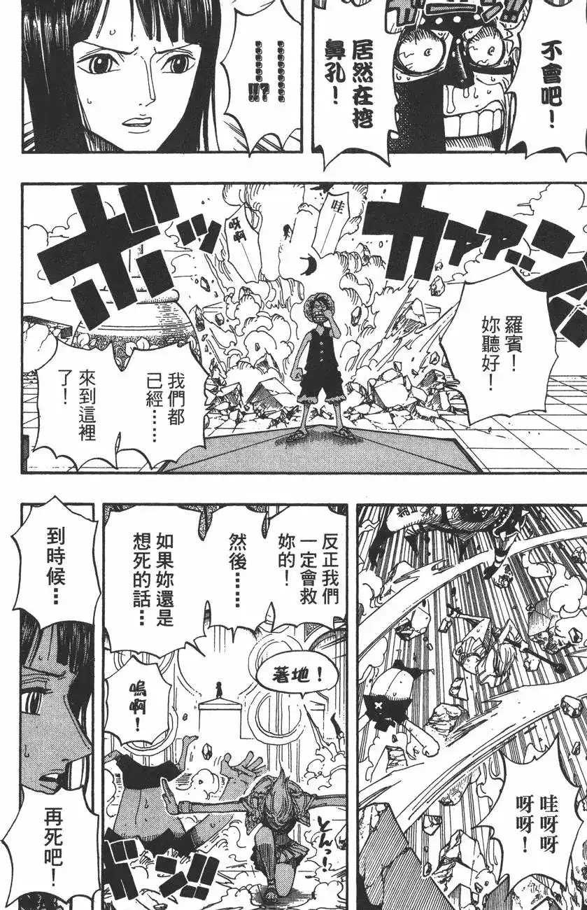 ONE PIECE航海王 单行本 第41卷 第40页