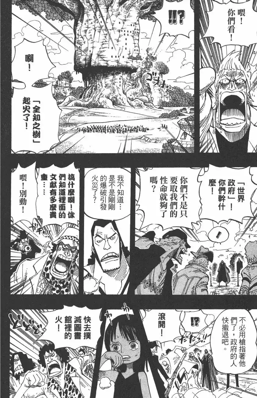 ONE PIECE航海王 单行本 第41卷 第138页