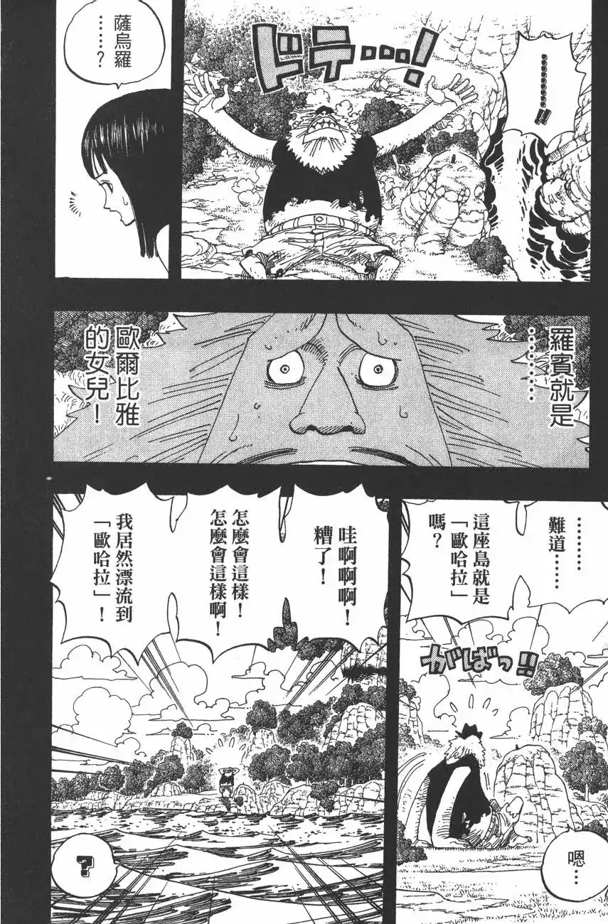 ONE PIECE航海王 单行本 第41卷 第92页