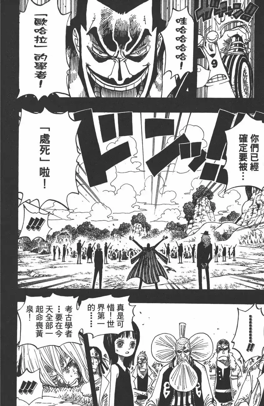 ONE PIECE航海王 单行本 第41卷 第124页