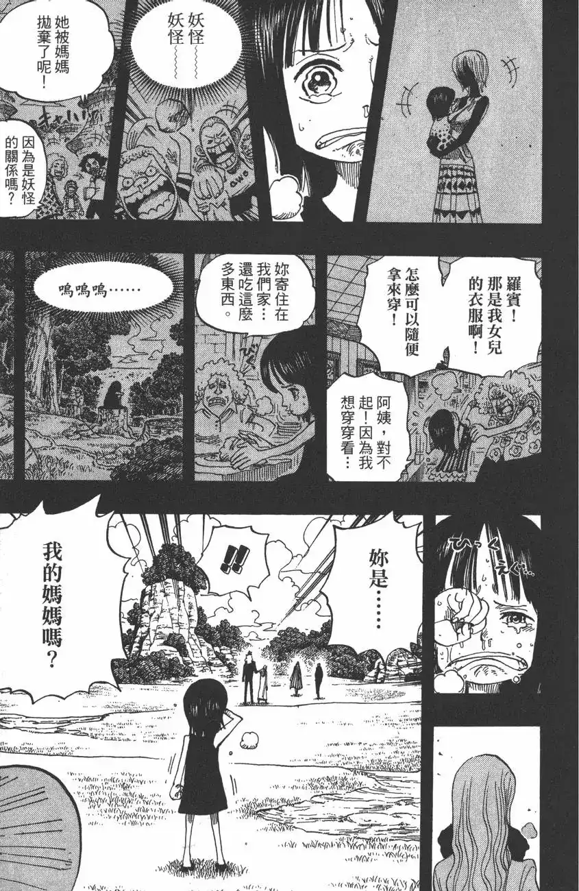 ONE PIECE航海王 单行本 第41卷 第141页