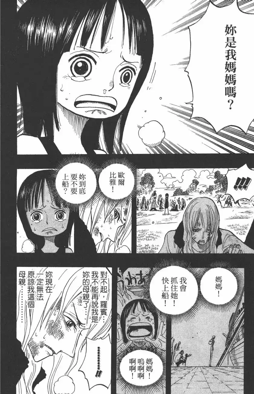 ONE PIECE航海王 单行本 第41卷 第140页