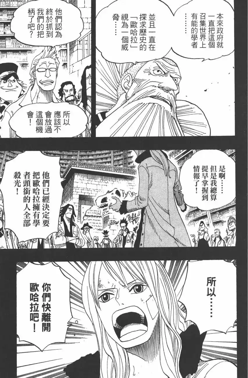 ONE PIECE航海王 单行本 第41卷 第97页