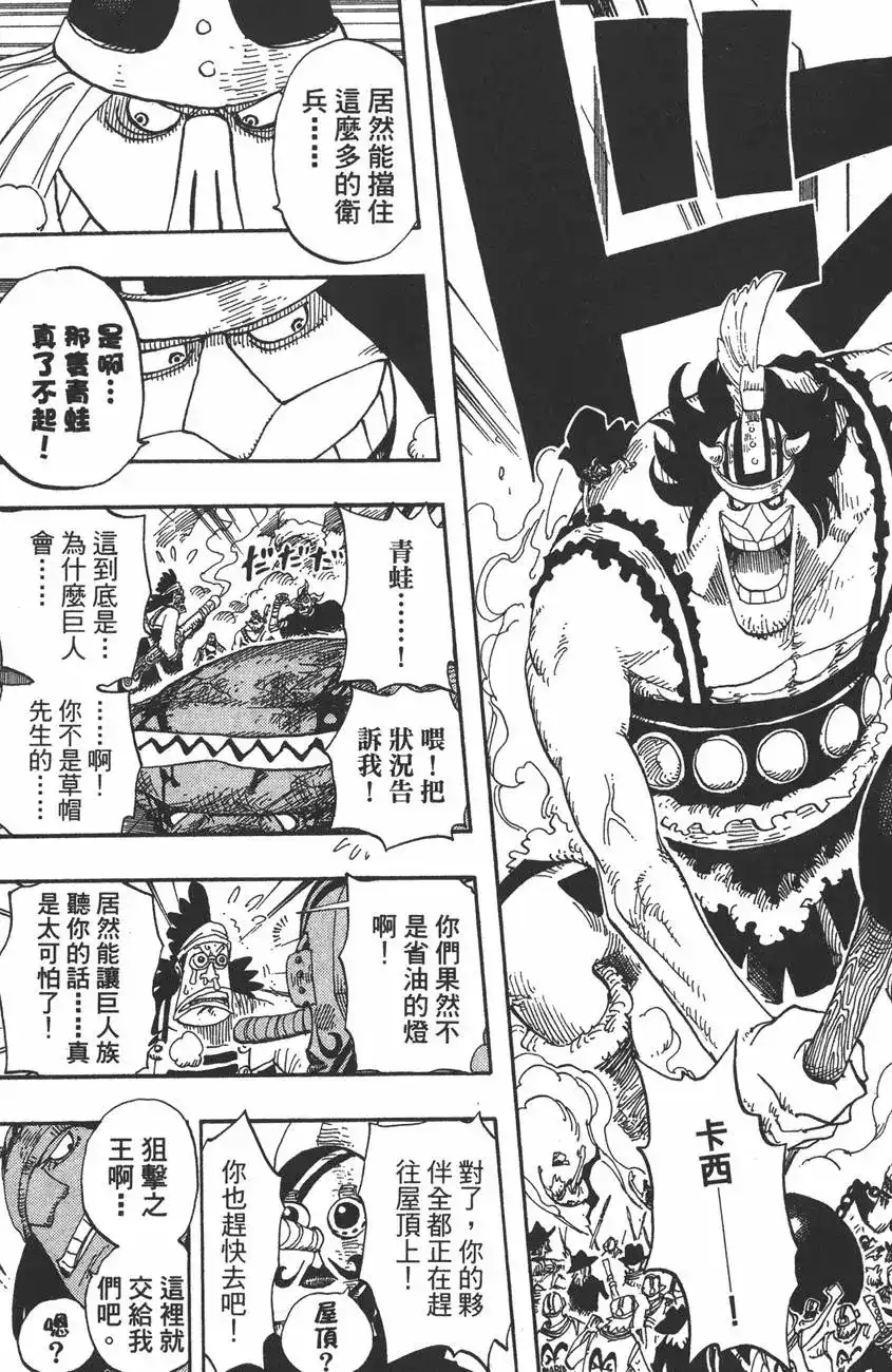 ONE PIECE航海王 单行本 第41卷 第37页