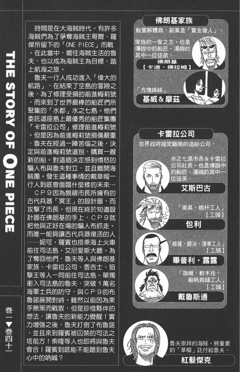 ONE PIECE航海王 单行本 第41卷 第5页