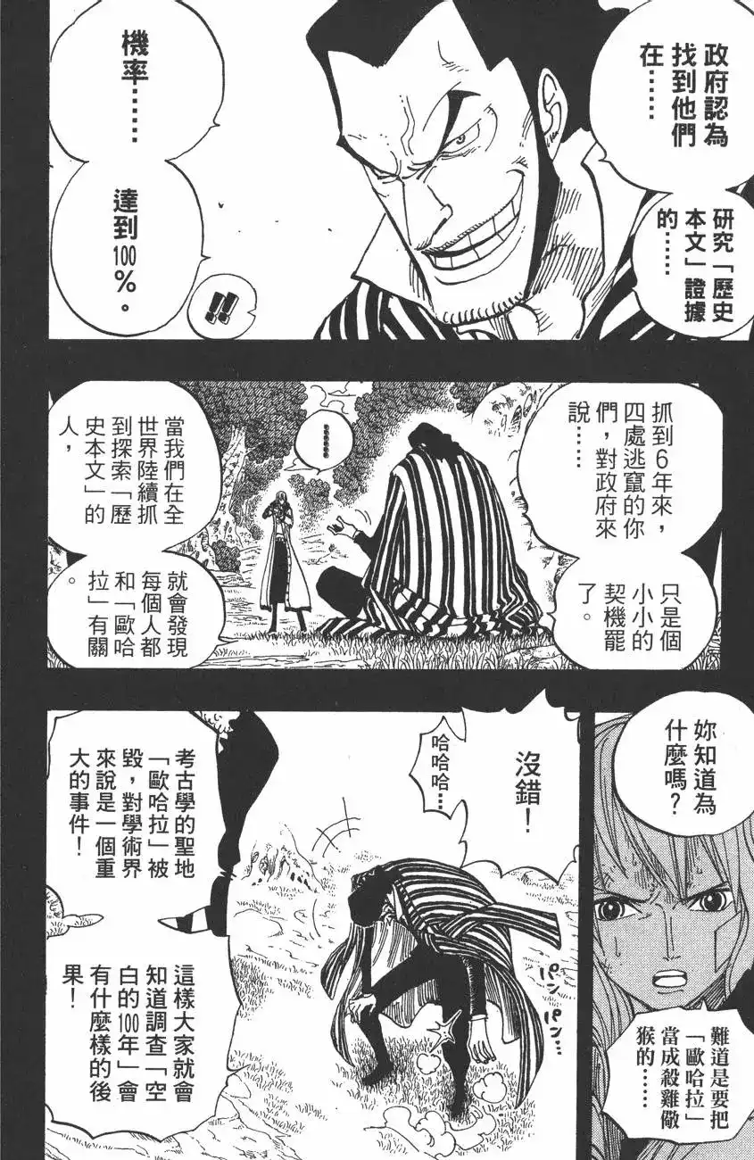 ONE PIECE航海王 单行本 第41卷 第116页