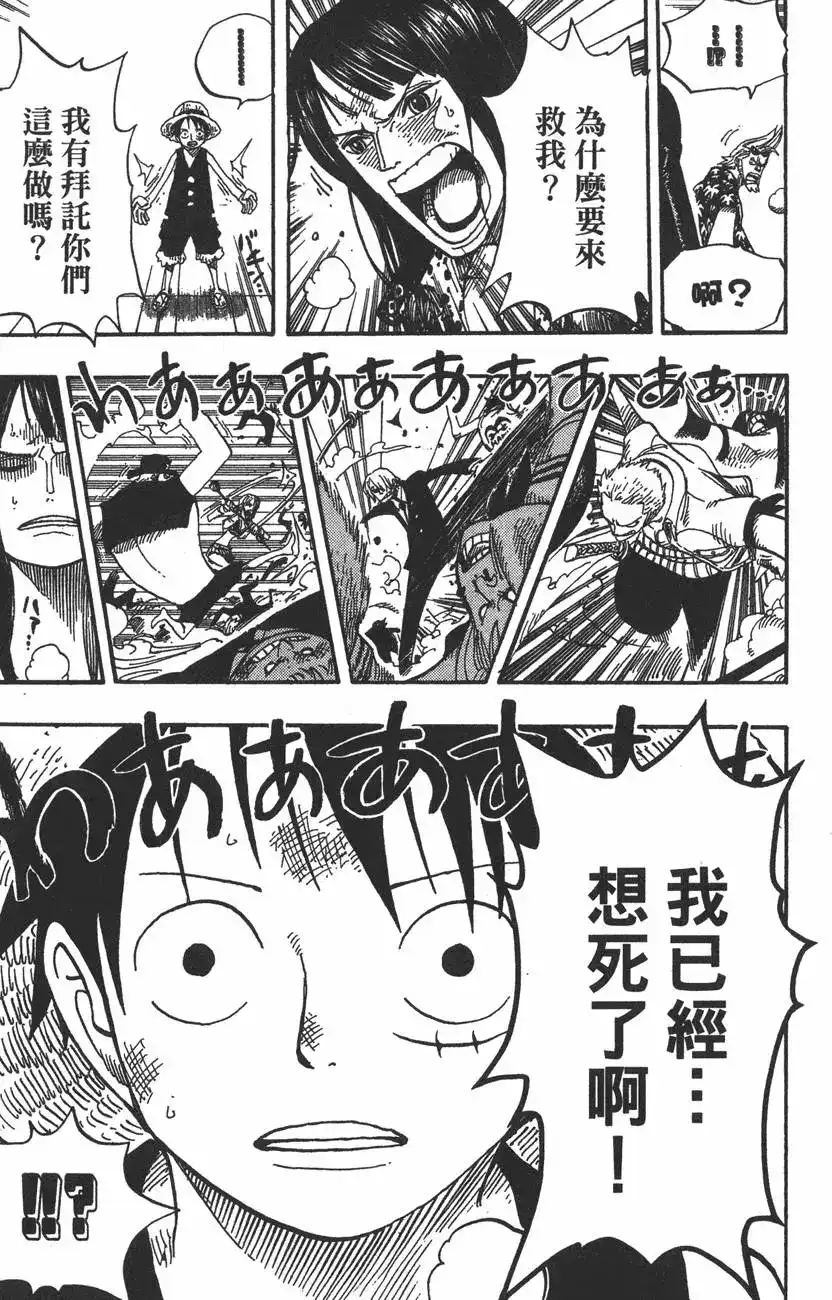 ONE PIECE航海王 单行本 第41卷 第21页