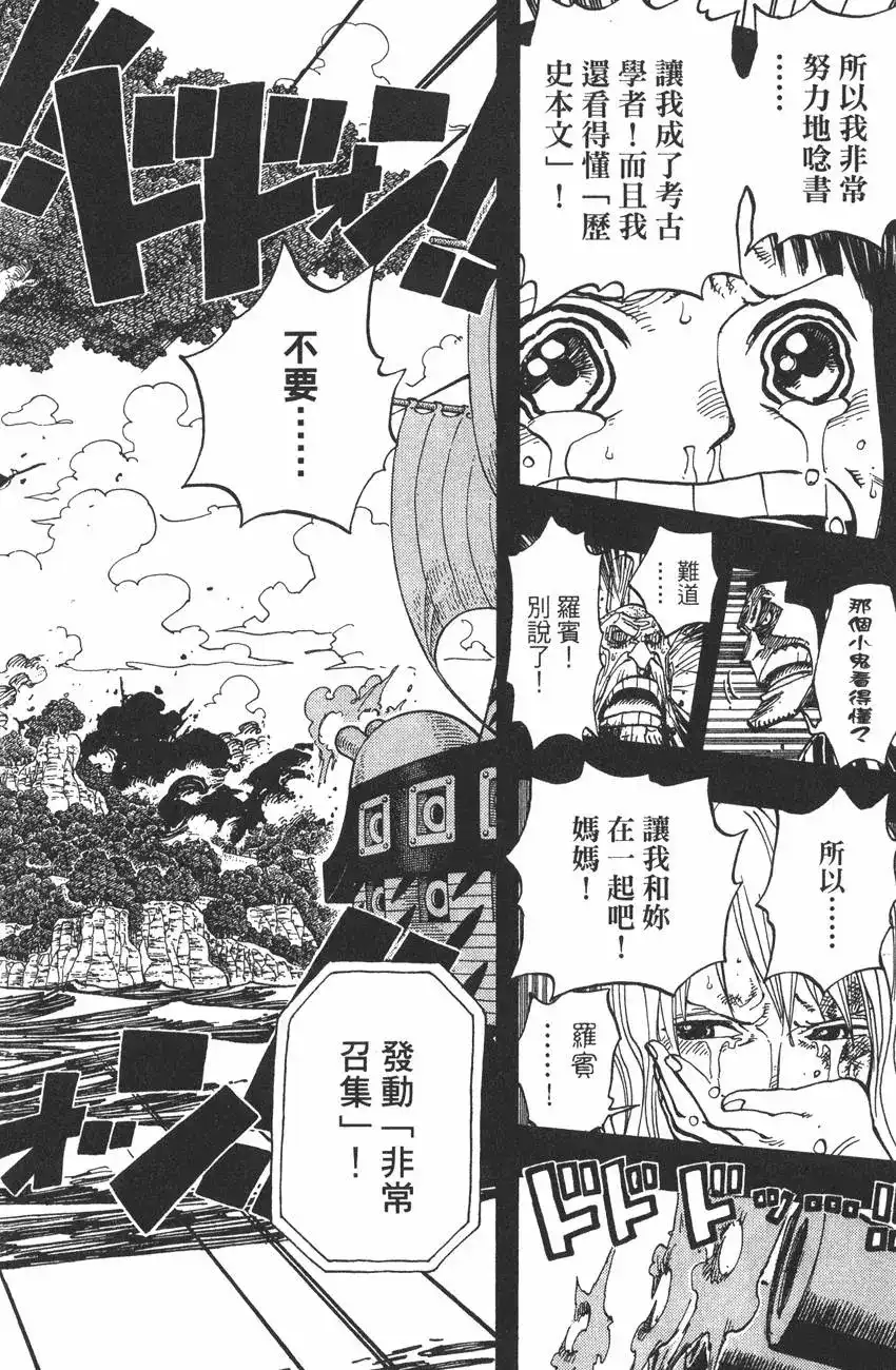 ONE PIECE航海王 单行本 第41卷 第144页