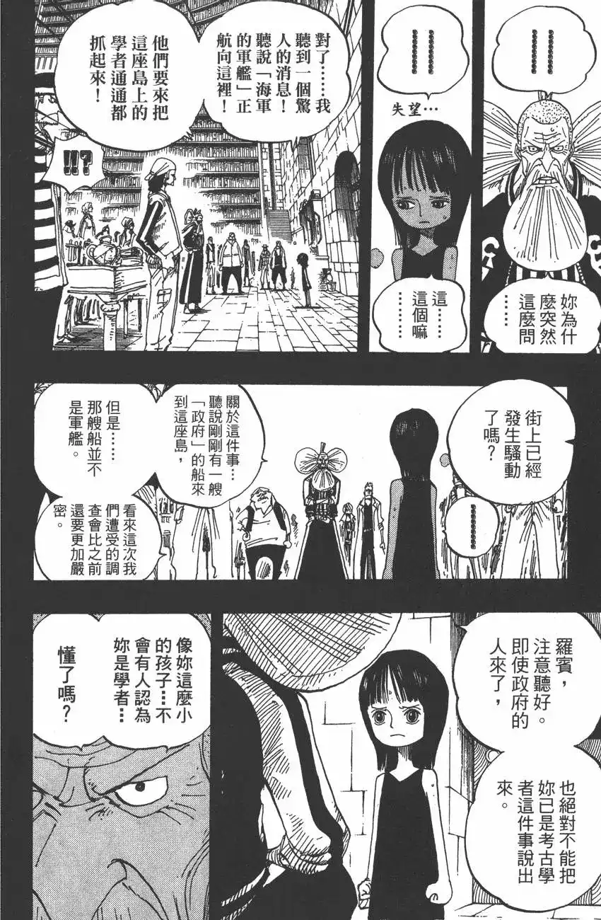 ONE PIECE航海王 单行本 第41卷 第110页