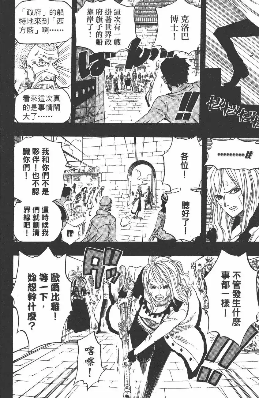 ONE PIECE航海王 单行本 第41卷 第102页