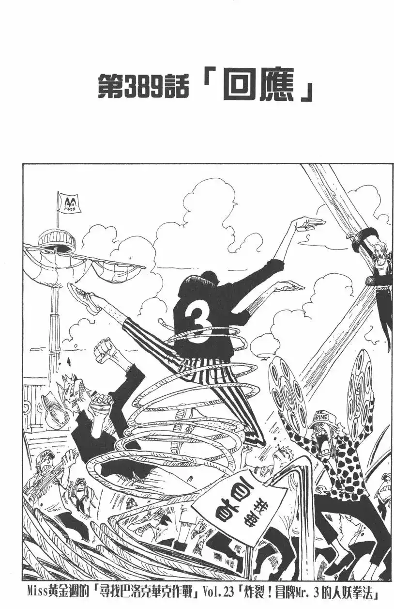 ONE PIECE航海王 单行本 第41卷 第7页