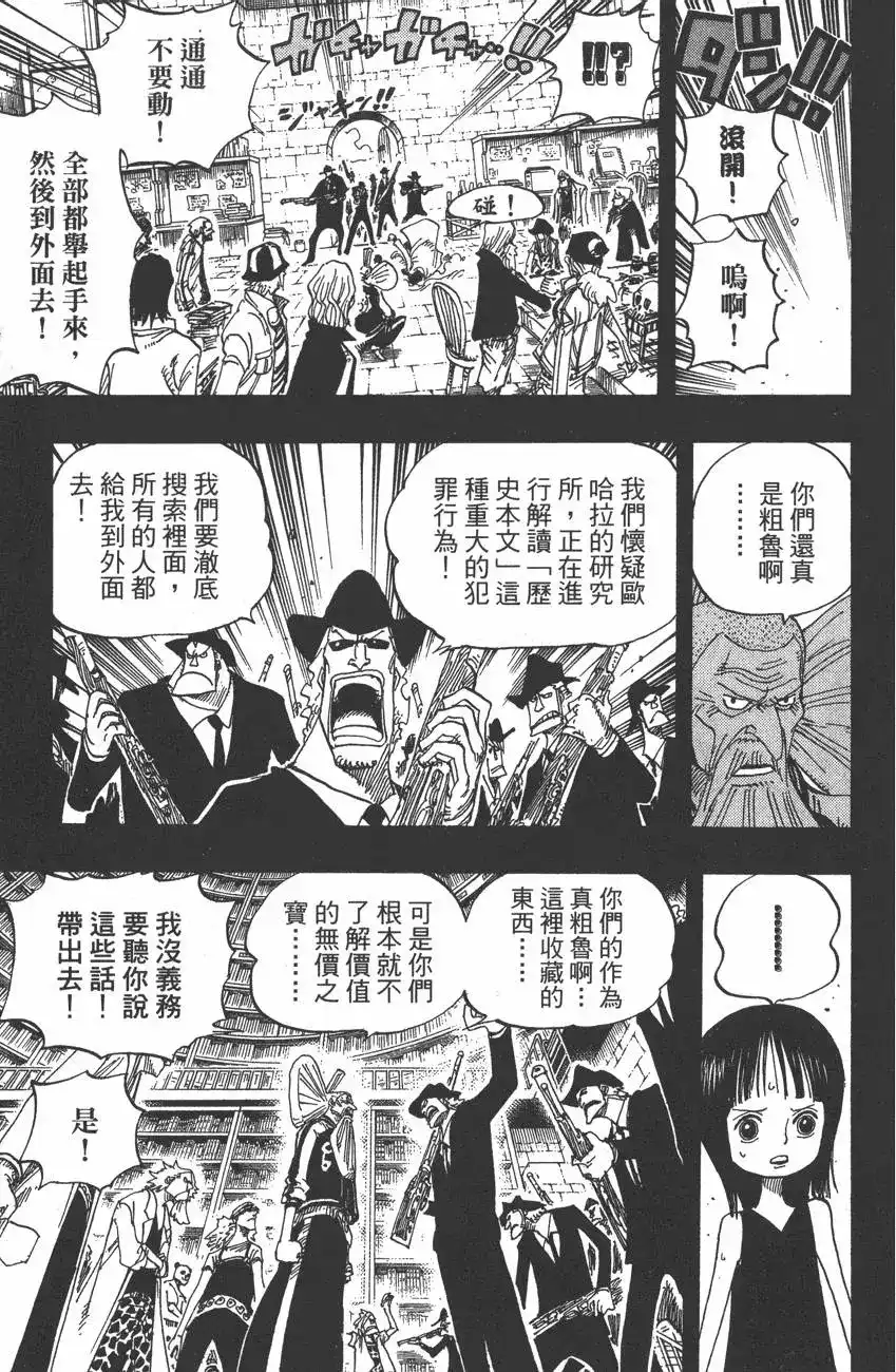 ONE PIECE航海王 单行本 第41卷 第111页