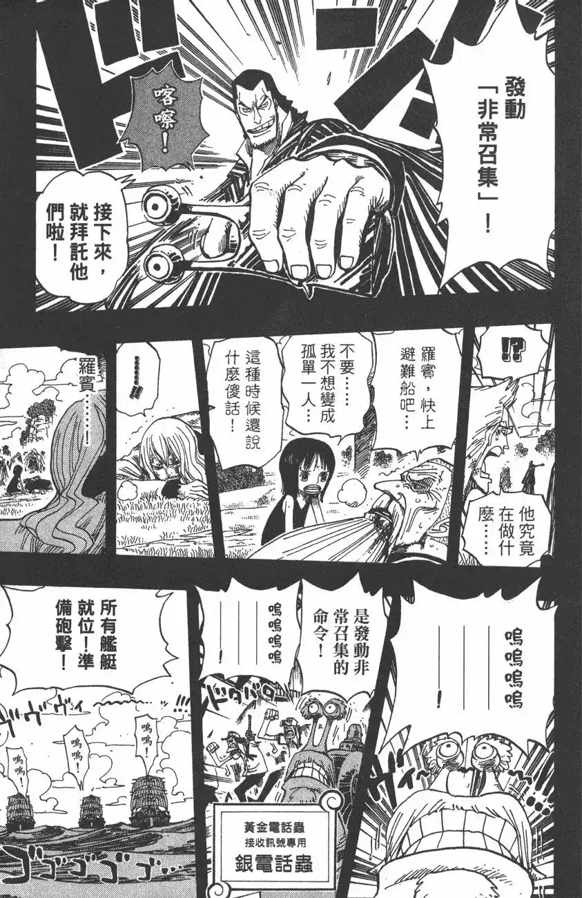 ONE PIECE航海王 单行本 第41卷 第137页