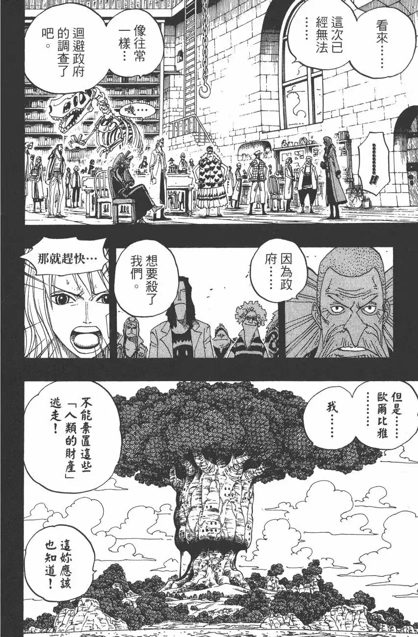 ONE PIECE航海王 单行本 第41卷 第98页