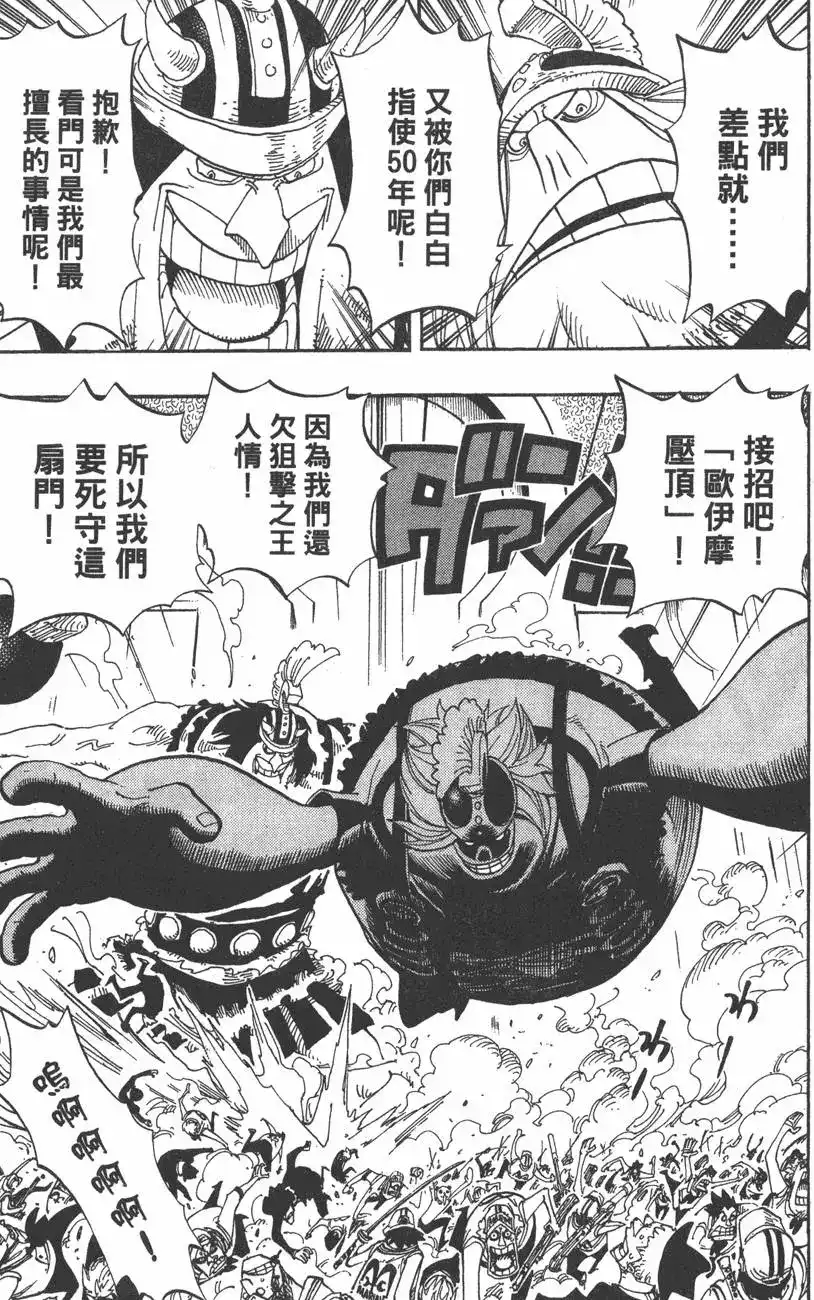 ONE PIECE航海王 单行本 第41卷 第49页