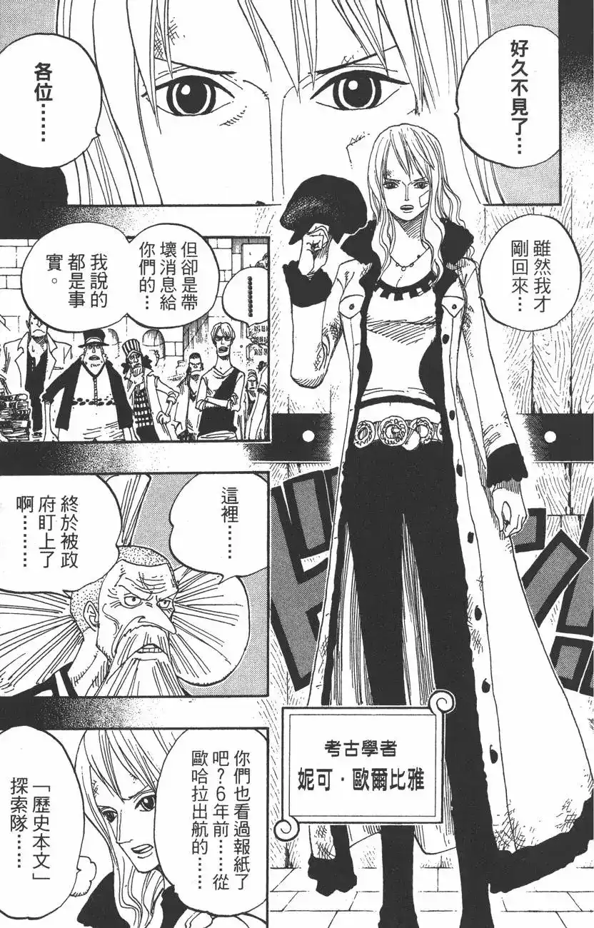 ONE PIECE航海王 单行本 第41卷 第95页