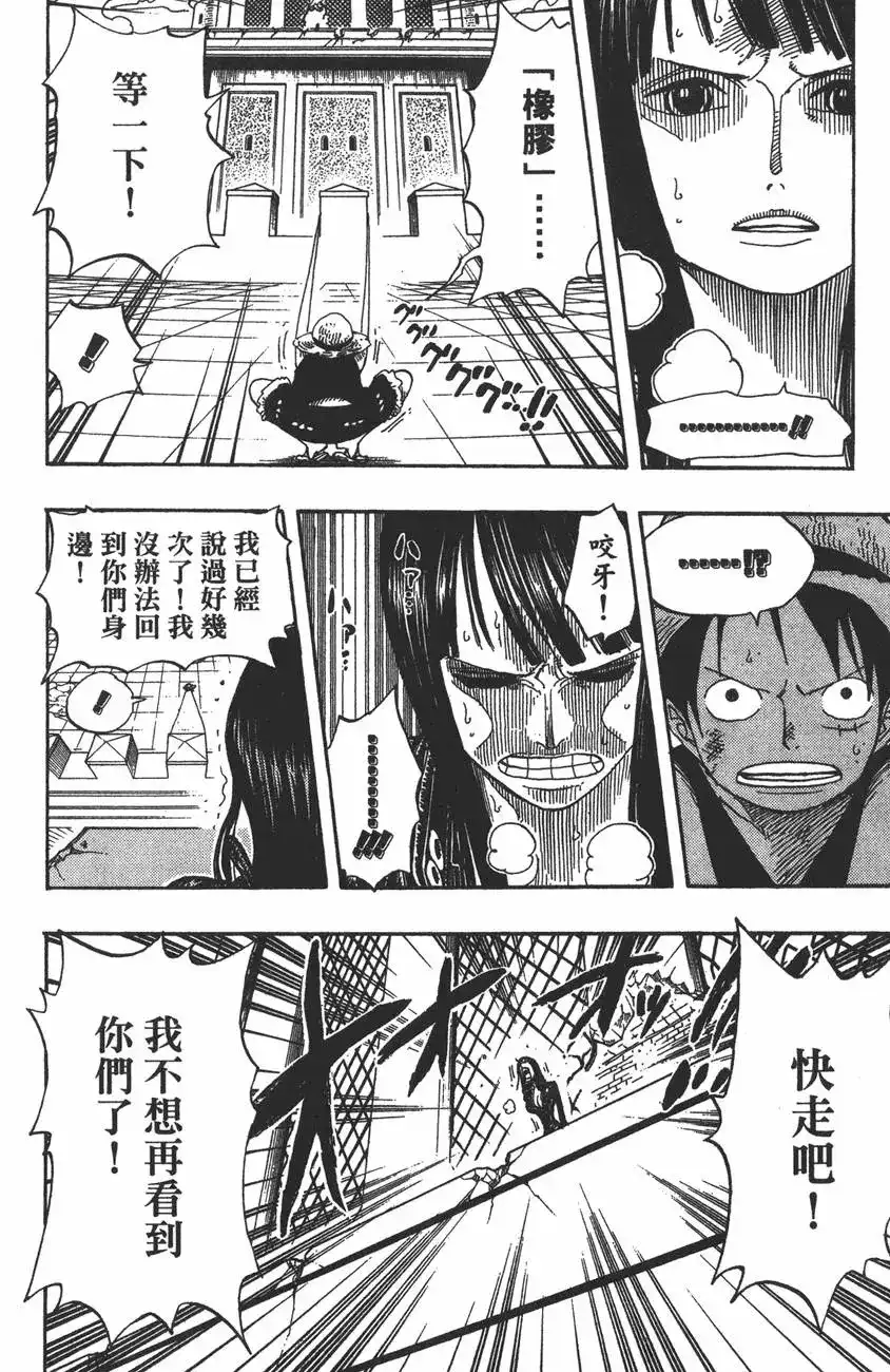 ONE PIECE航海王 单行本 第41卷 第20页