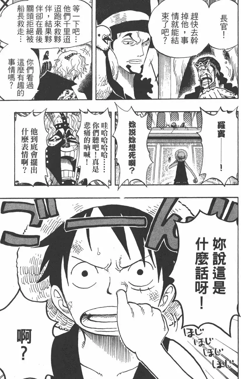 ONE PIECE航海王 单行本 第41卷 第39页