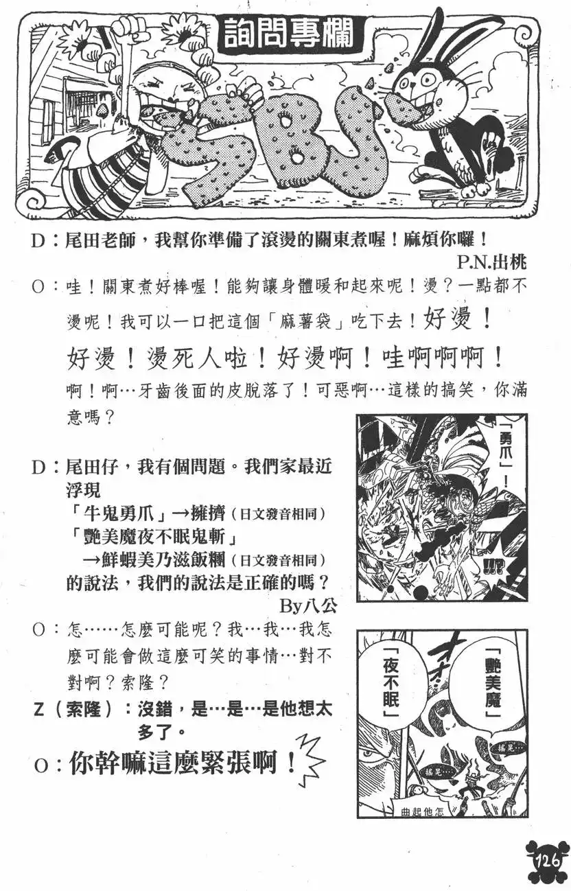 ONE PIECE航海王 单行本 第41卷 第126页