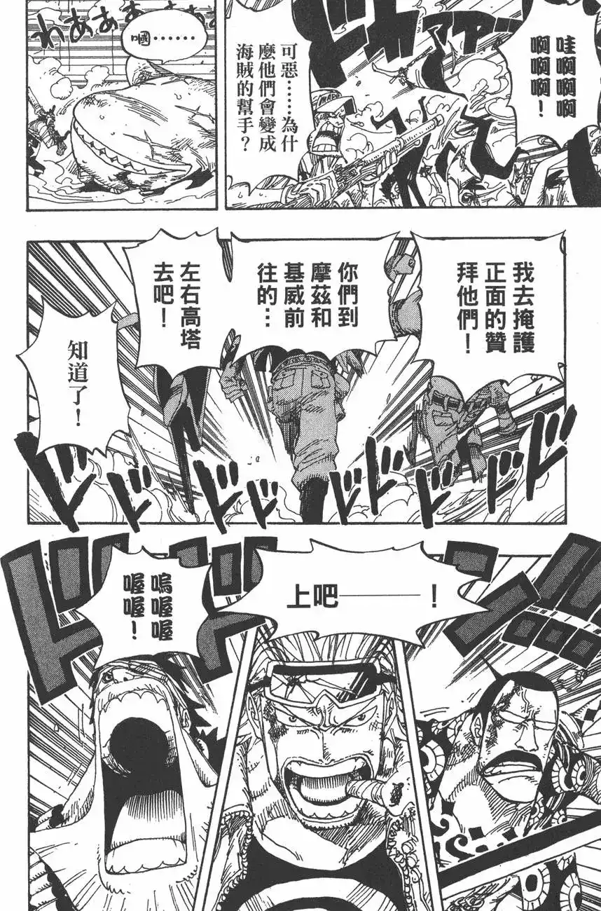 ONE PIECE航海王 单行本 第41卷 第50页