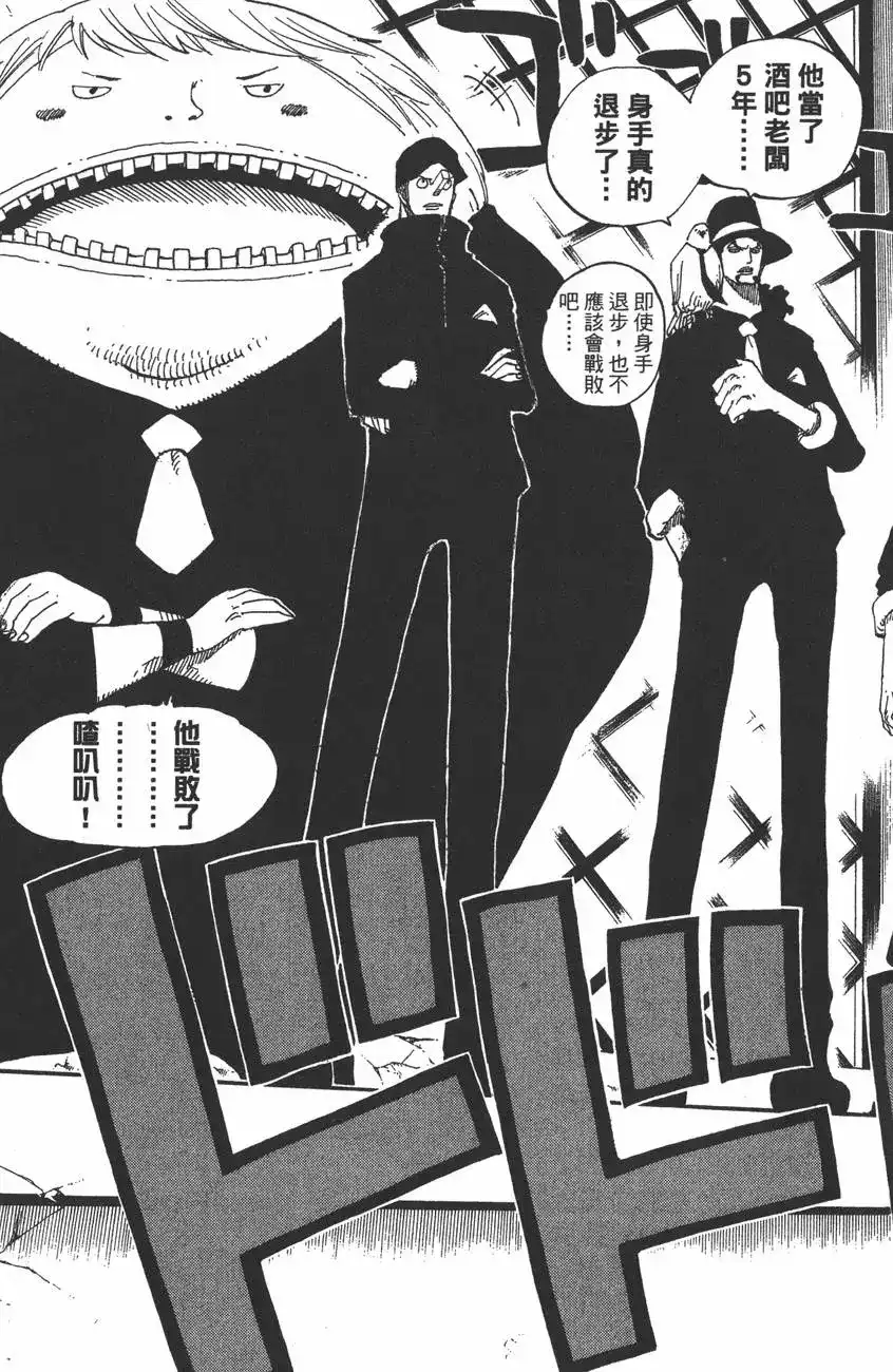 ONE PIECE航海王 单行本 第41卷 第25页