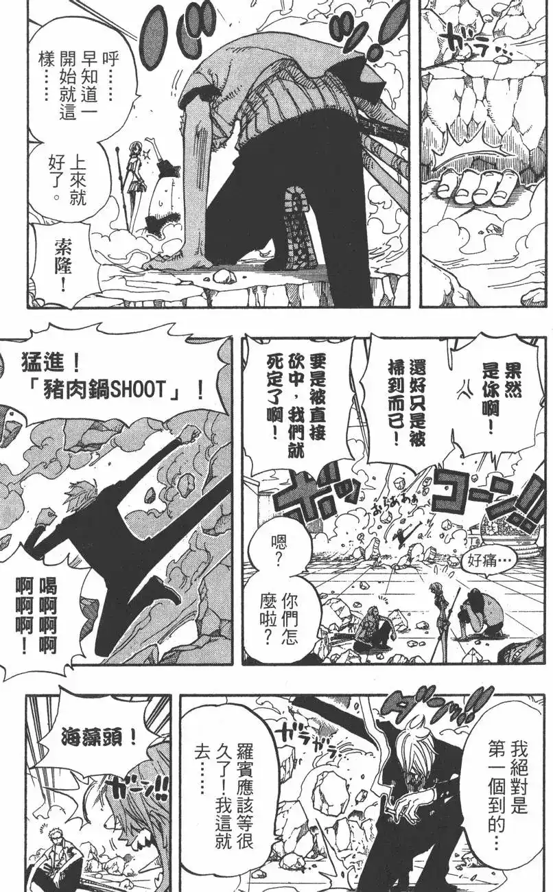 ONE PIECE航海王 单行本 第41卷 第41页