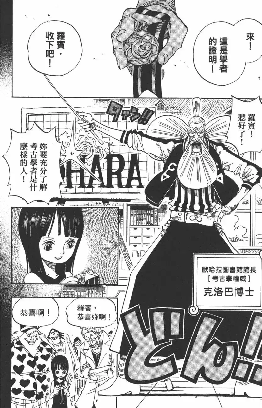 ONE PIECE航海王 单行本 第41卷 第68页