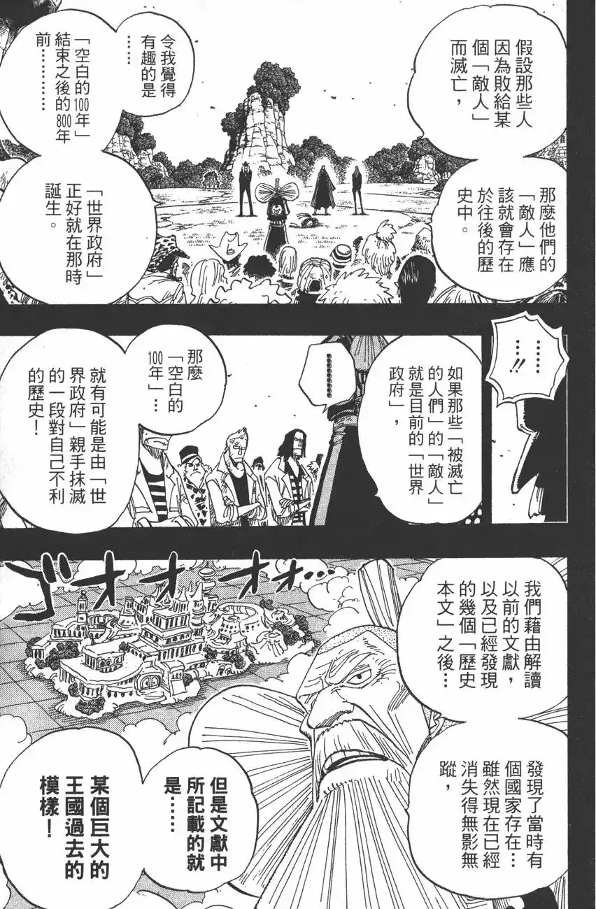 ONE PIECE航海王 单行本 第41卷 第133页