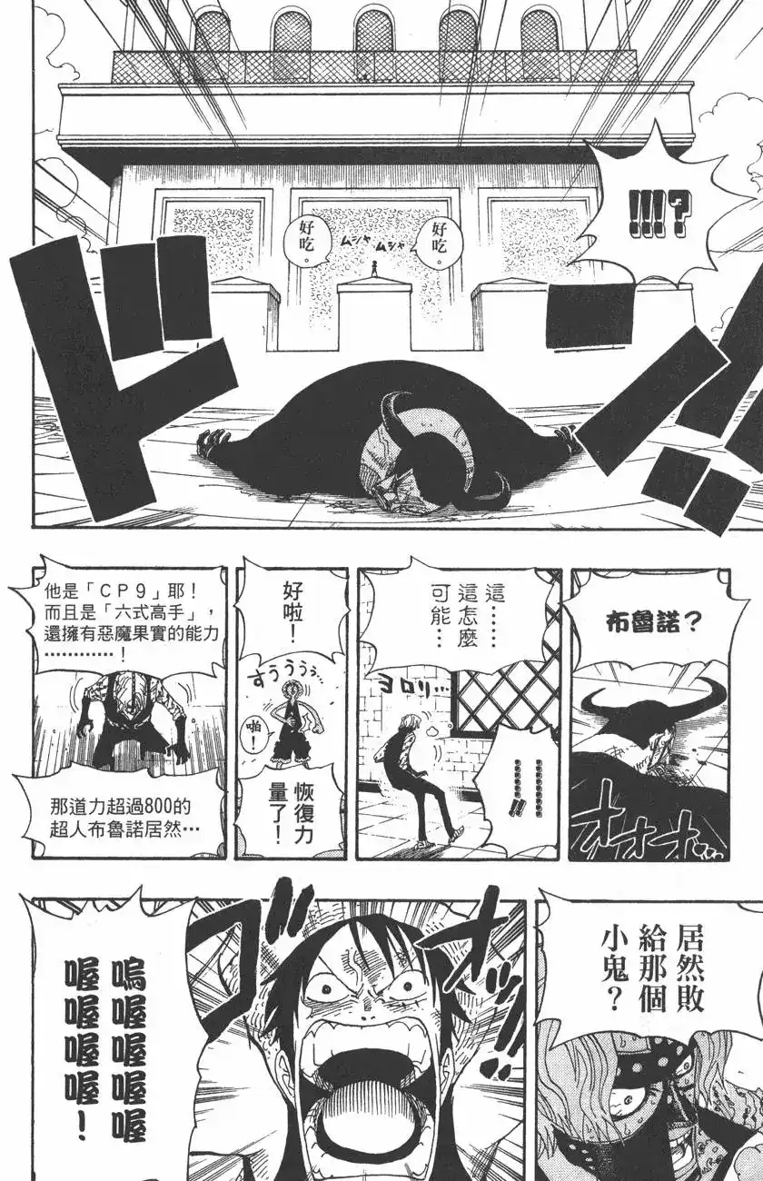 ONE PIECE航海王 单行本 第41卷 第10页