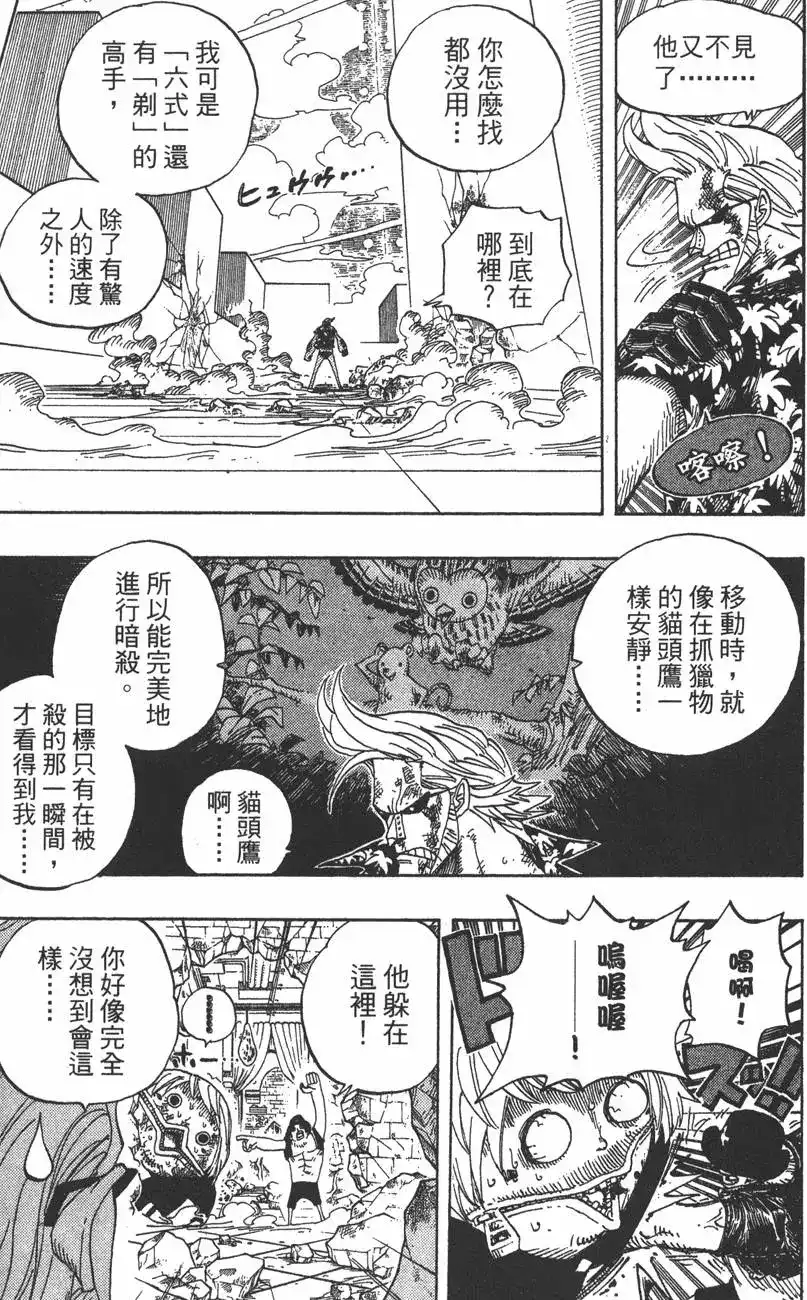 ONE PIECE航海王 单行本 第42卷 第115页