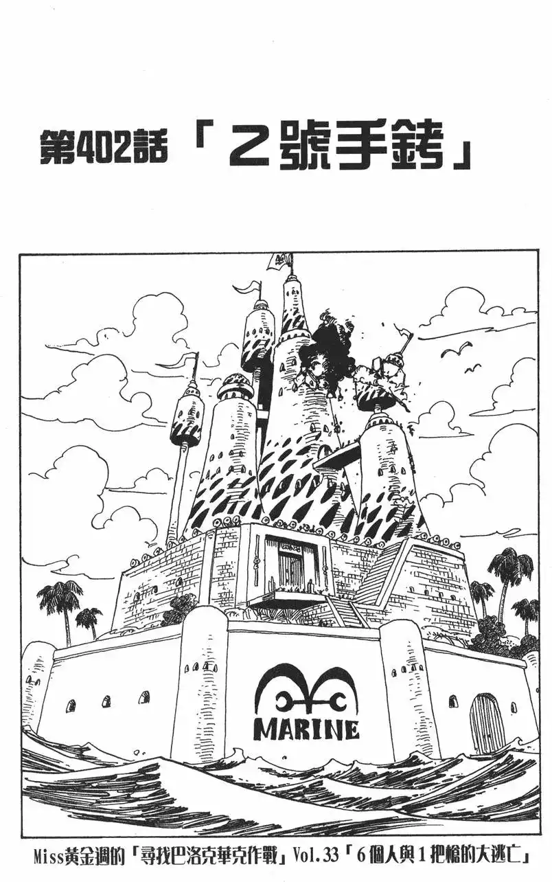ONE PIECE航海王 单行本 第42卷 第47页