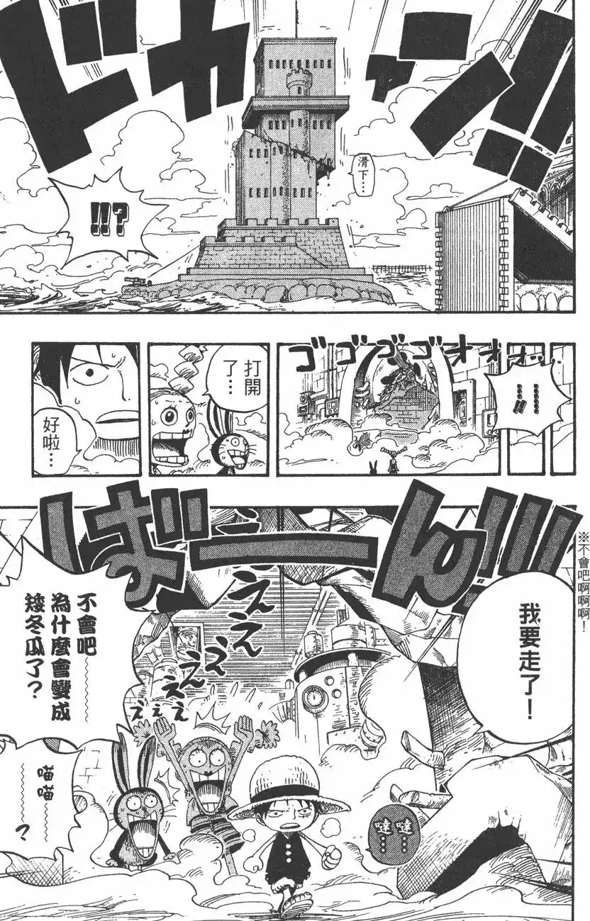 ONE PIECE航海王 单行本 第42卷 第87页