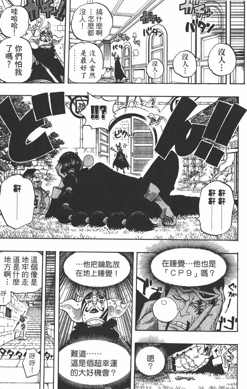 ONE PIECE航海王 单行本 第42卷 第23页